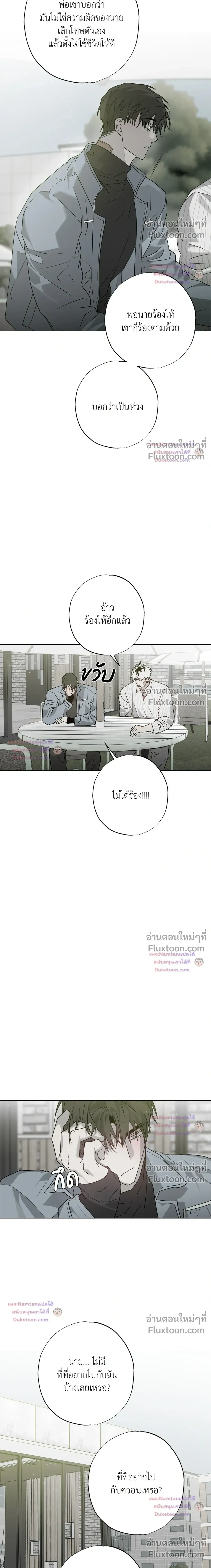 Hold Over You หน้า 17