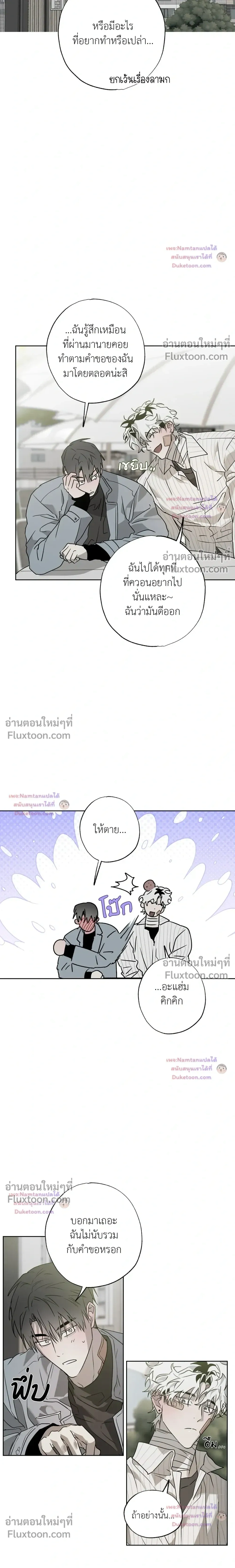 Hold Over You หน้า 18