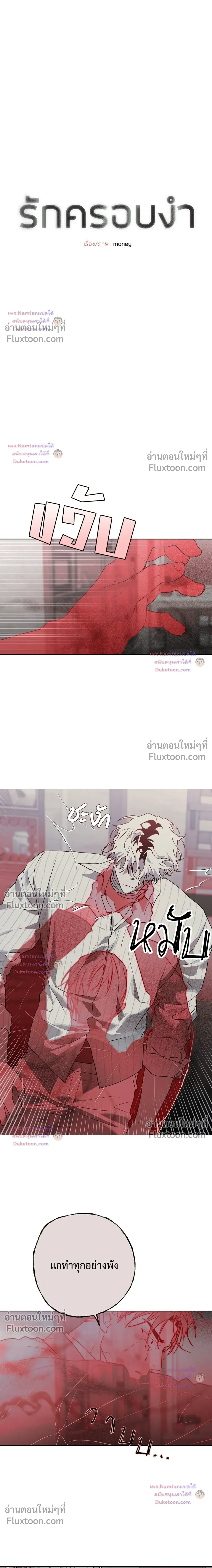 Hold Over You หน้า 5