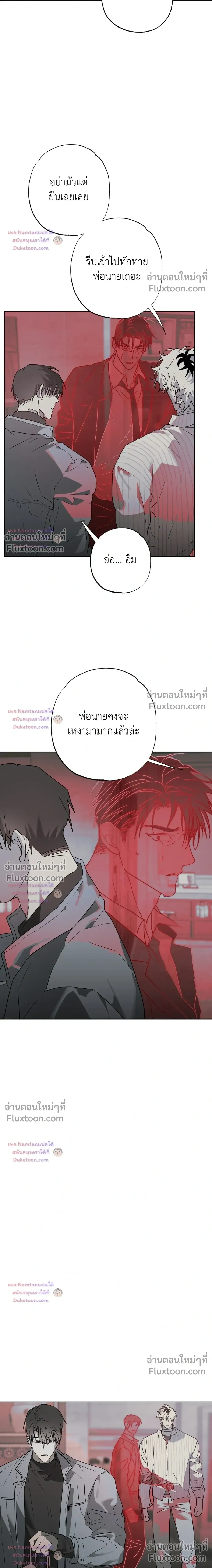 Hold Over You หน้า 8
