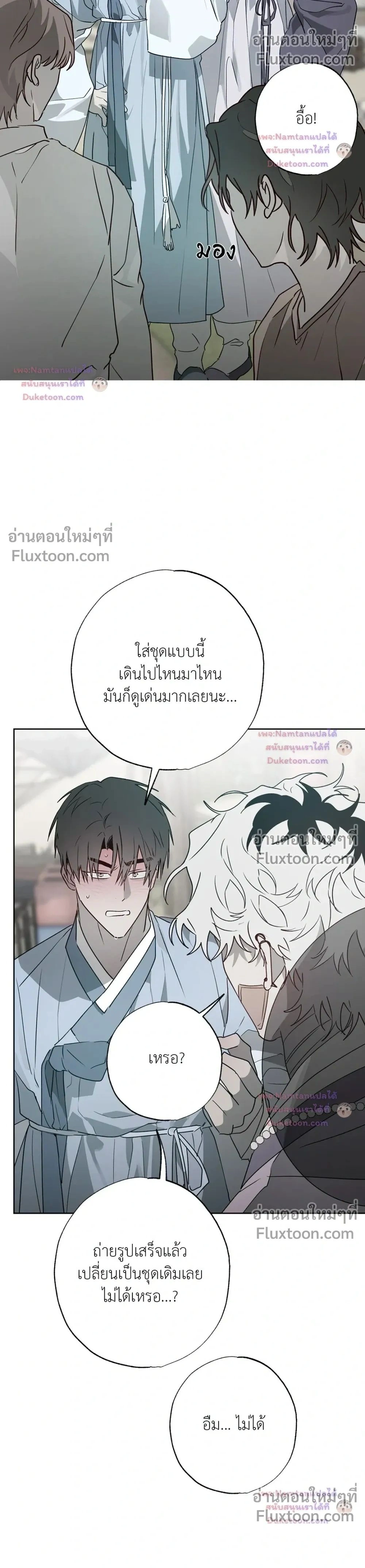 Hold Over You หน้า 2
