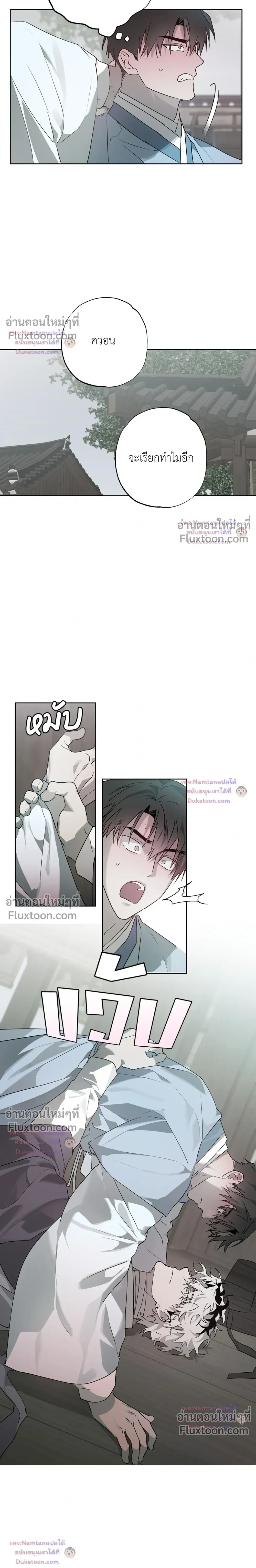 Hold Over You หน้า 11