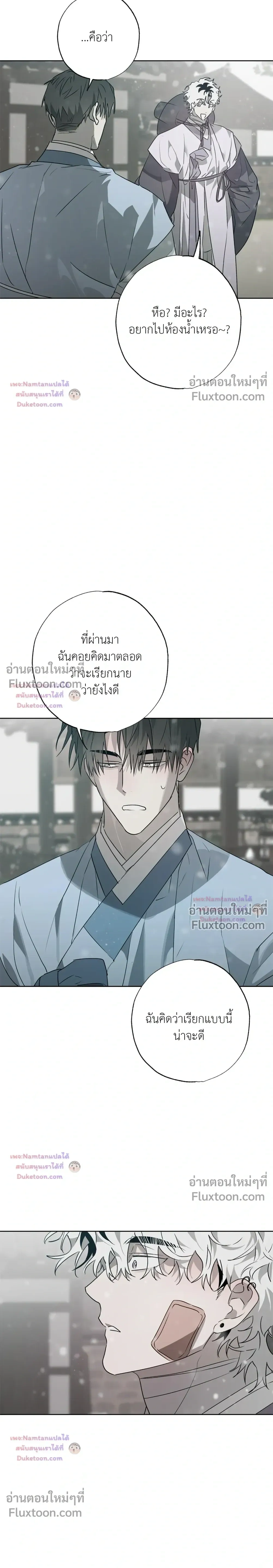 Hold Over You หน้า 16