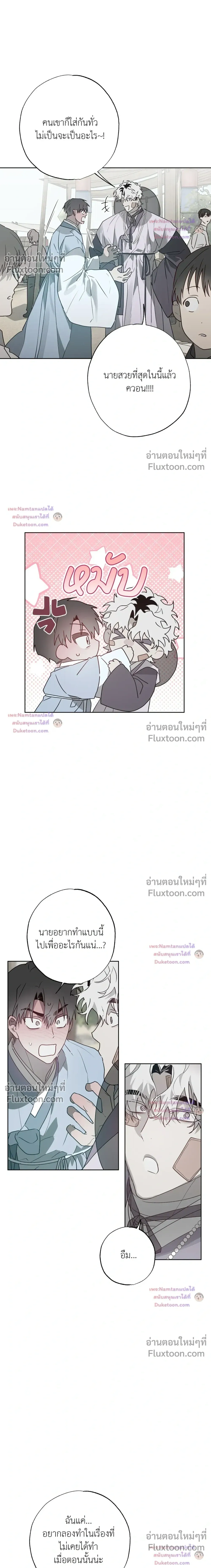 Hold Over You หน้า 3