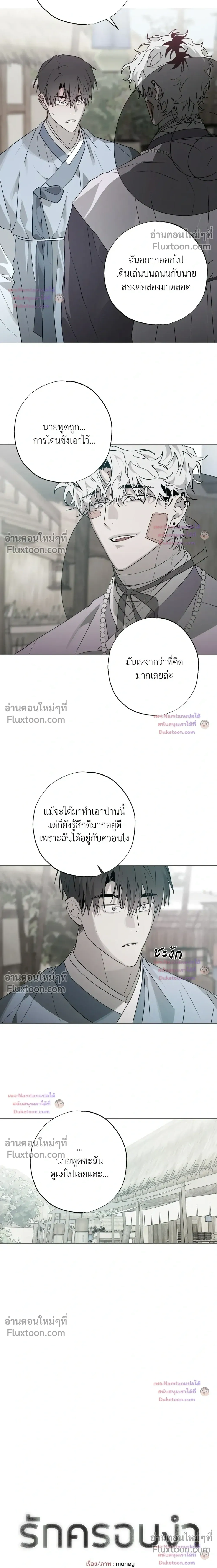 Hold Over You หน้า 4