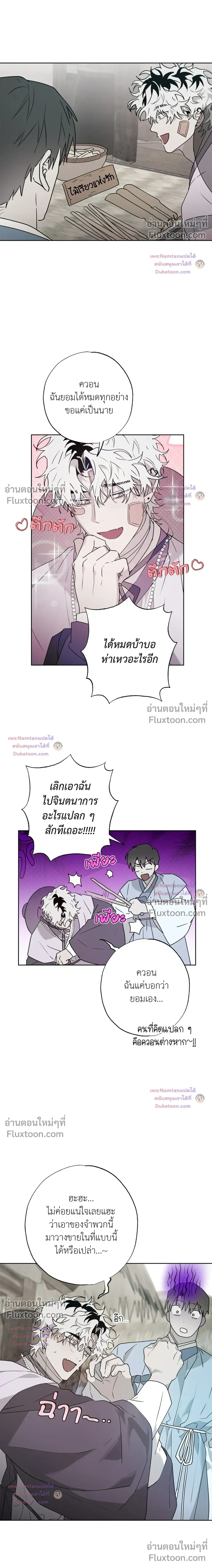 Hold Over You หน้า 6
