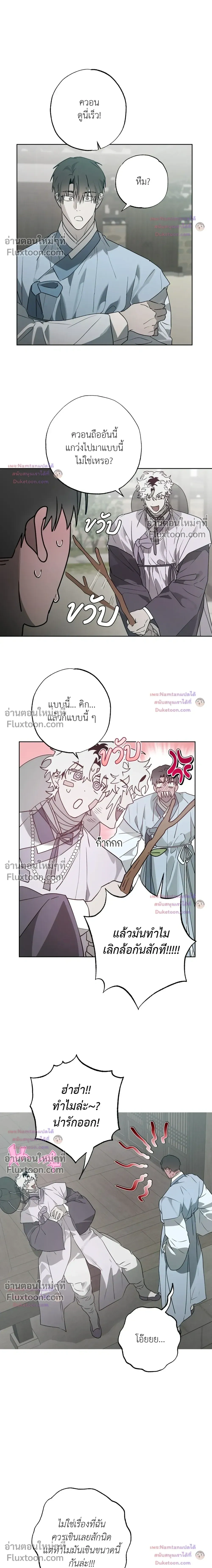 Hold Over You หน้า 10