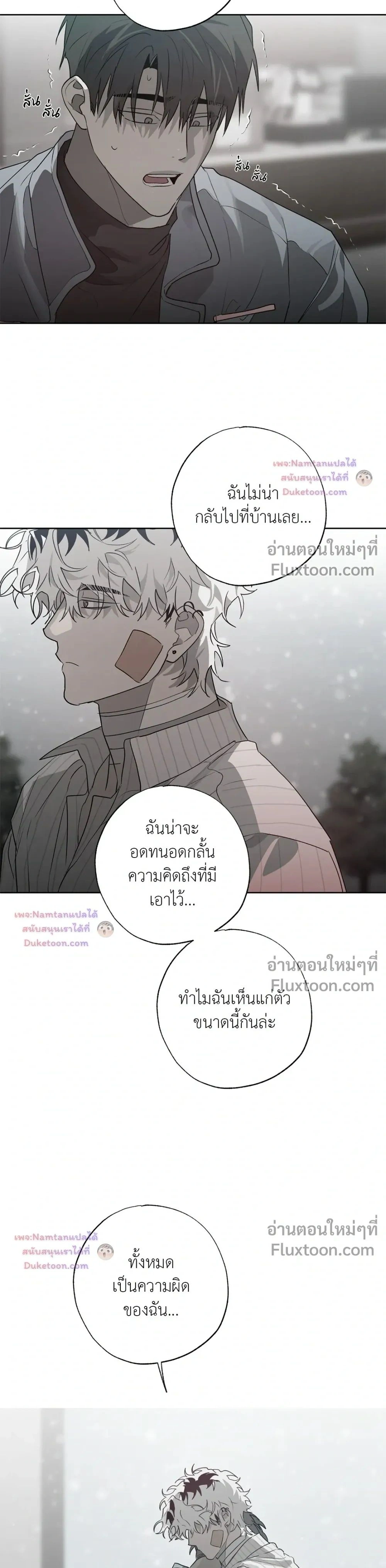 Hold Over You หน้า 17