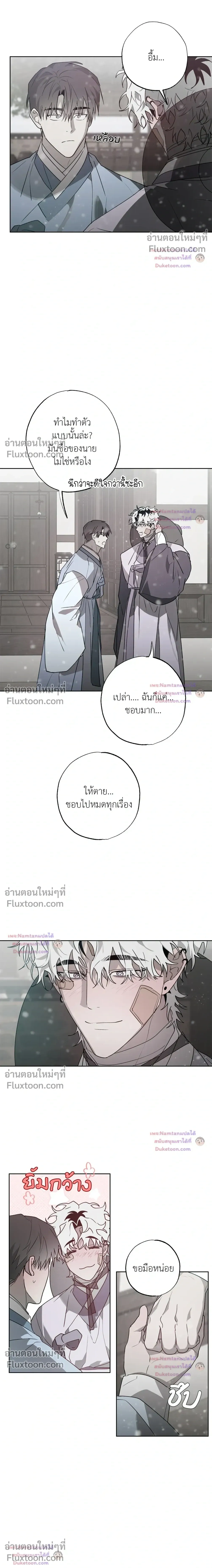 Hold Over You หน้า 3