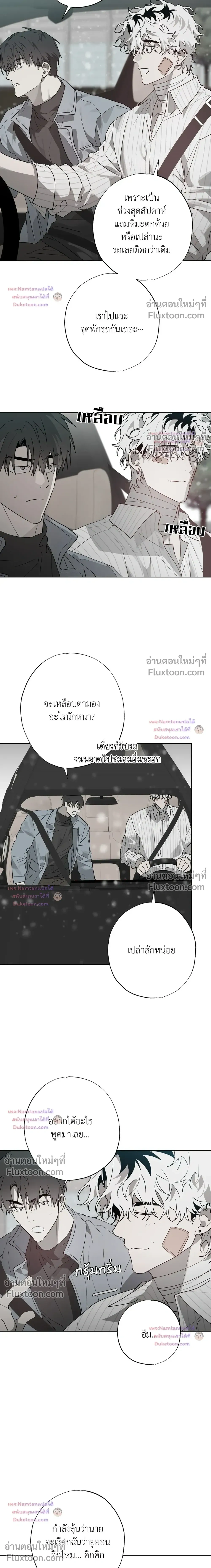 Hold Over You หน้า 5