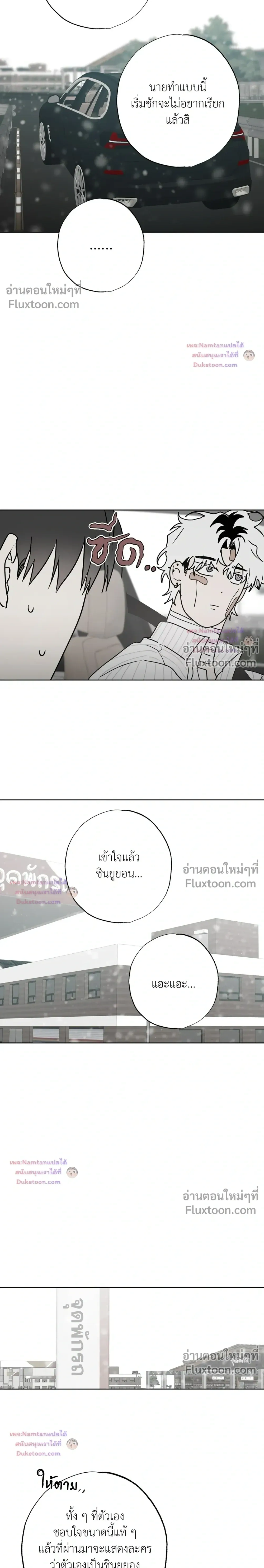 Hold Over You หน้า 6