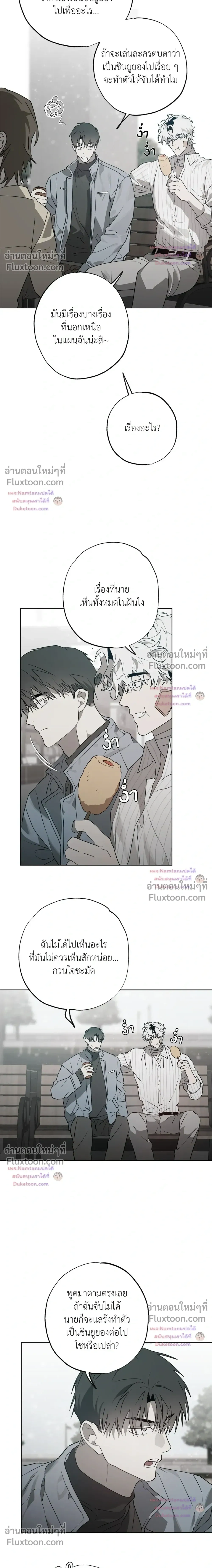 Hold Over You หน้า 7