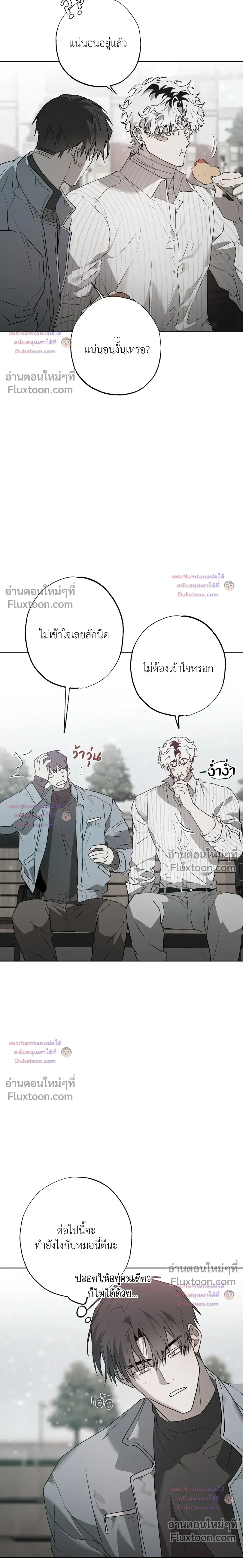 Hold Over You หน้า 8