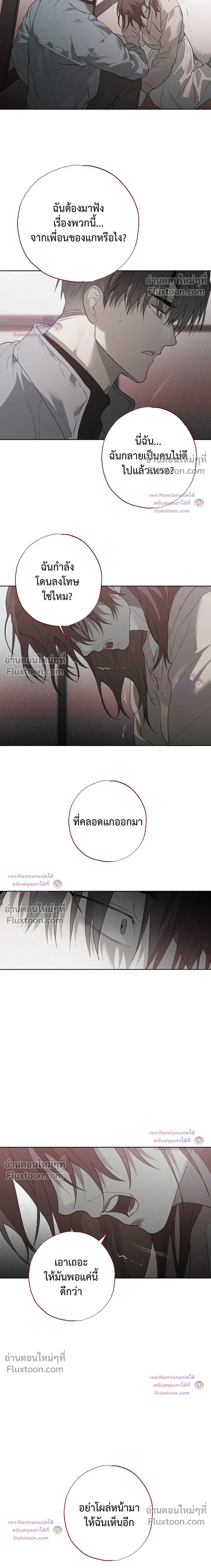 Hold Over You หน้า 12