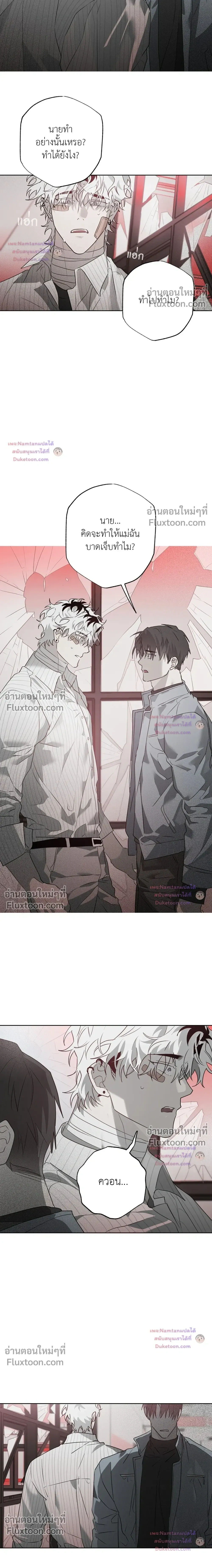 Hold Over You หน้า 17