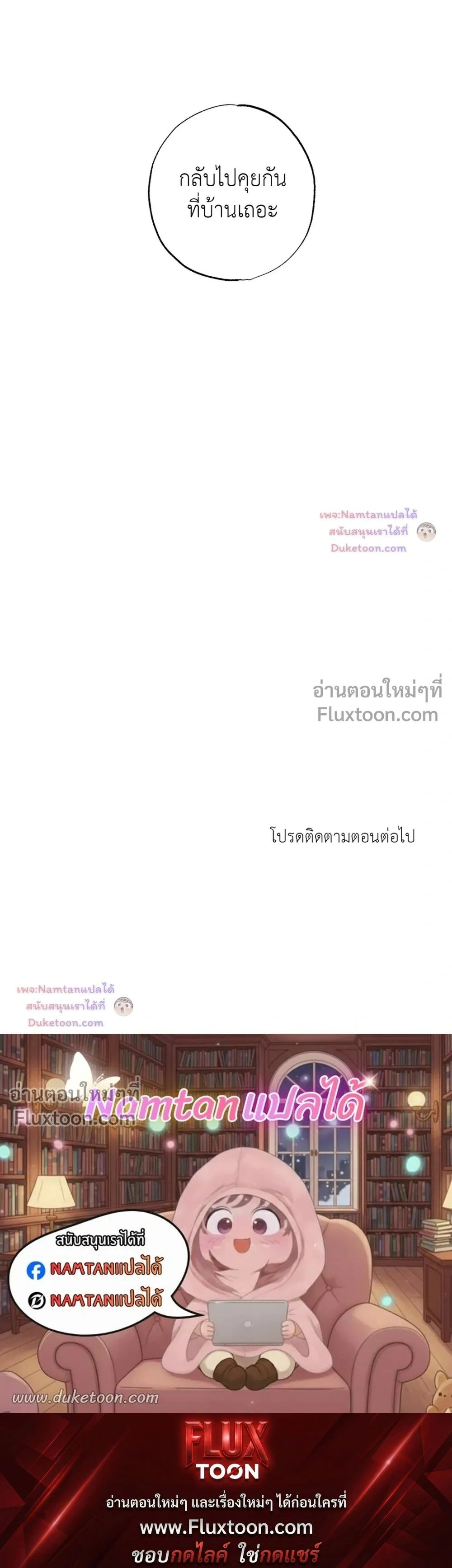 Hold Over You หน้า 18