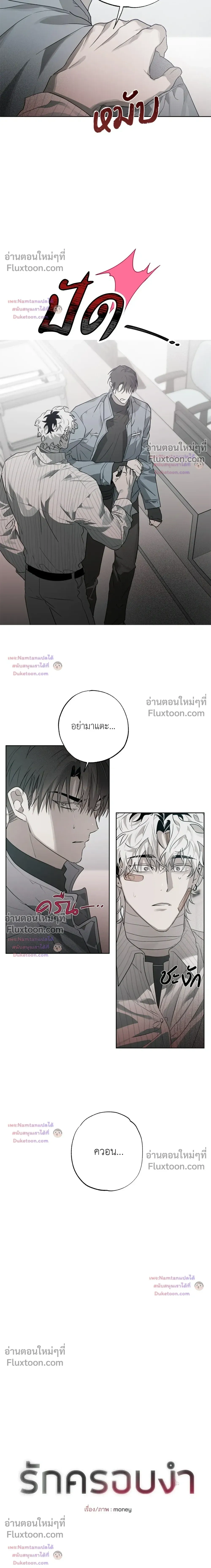Hold Over You หน้า 3