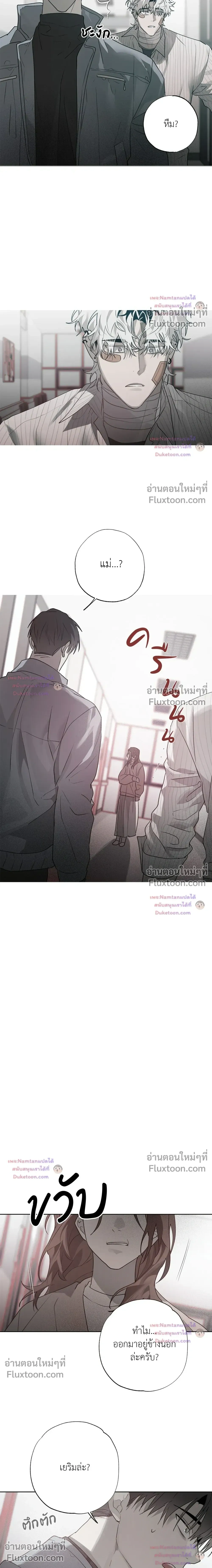 Hold Over You หน้า 5