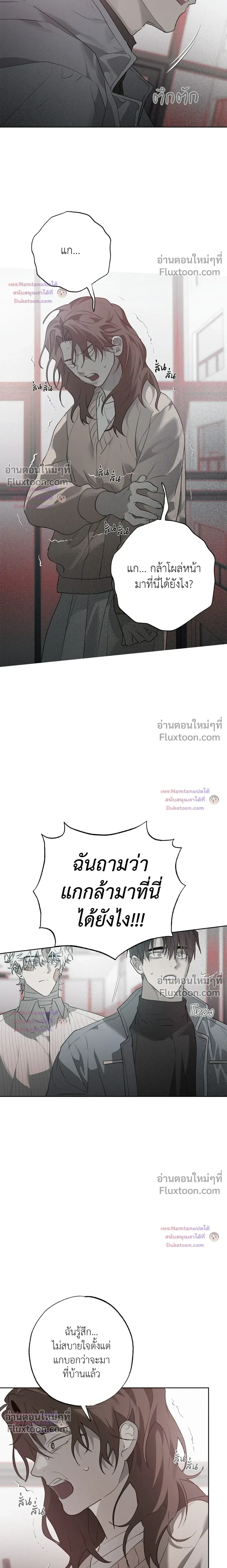 Hold Over You หน้า 6