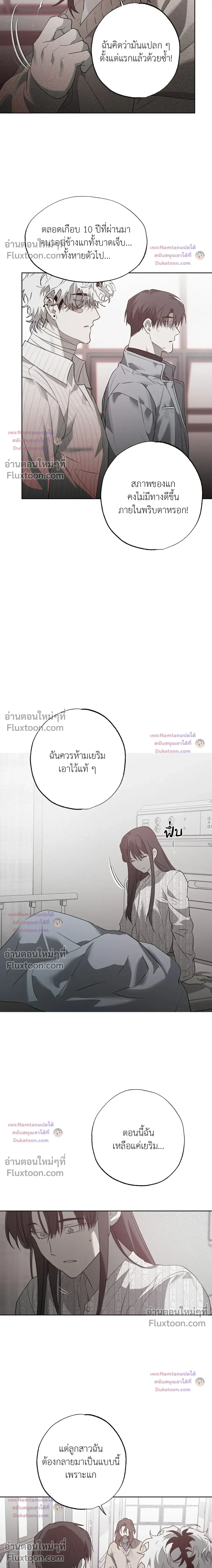 Hold Over You หน้า 7
