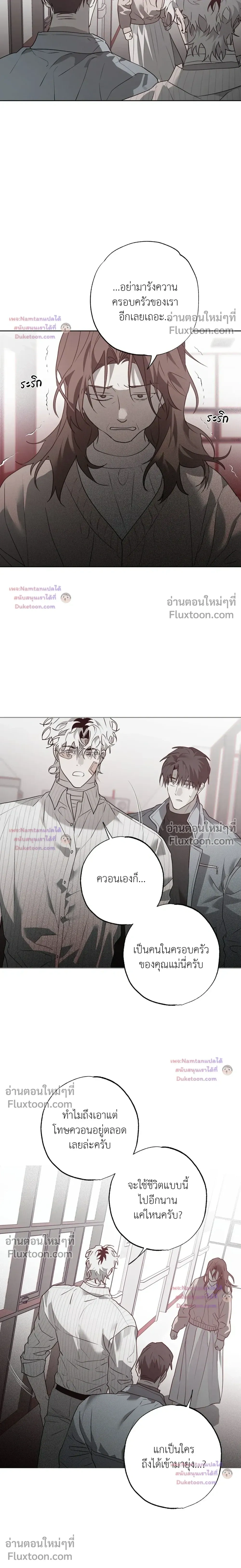 Hold Over You หน้า 8