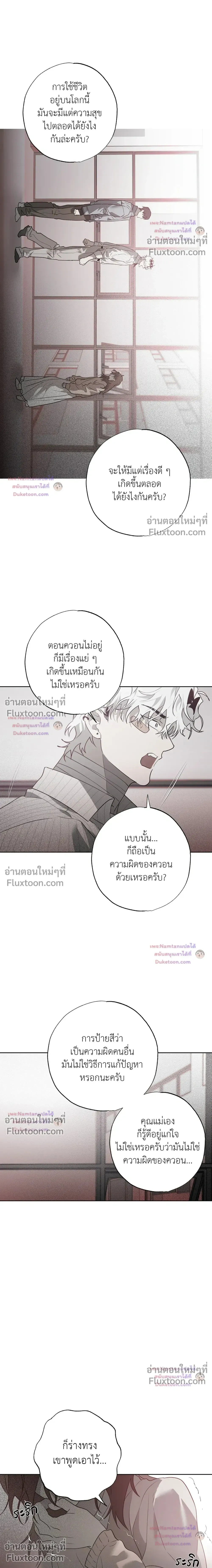 Hold Over You หน้า 9
