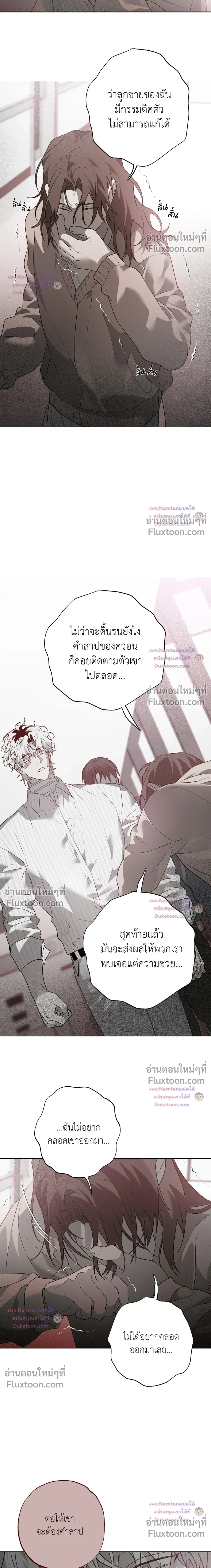 Hold Over You หน้า 10