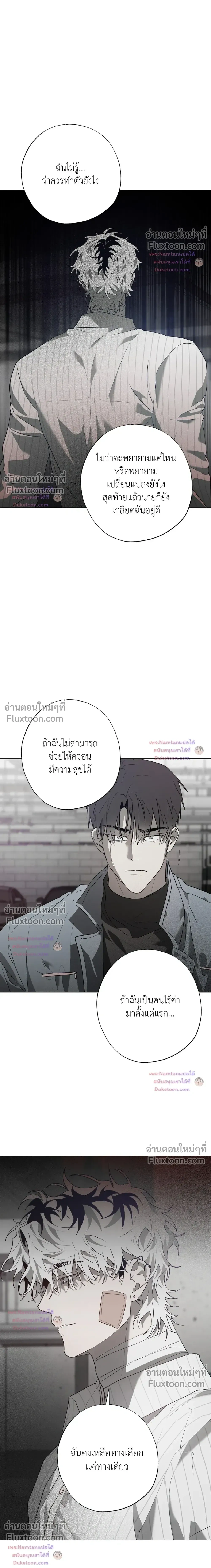 Hold Over You หน้า 12