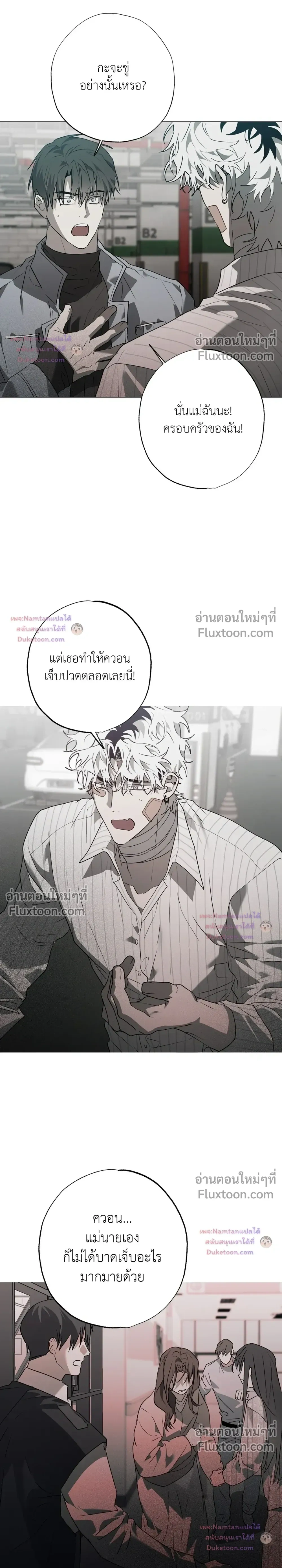 Hold Over You หน้า 4