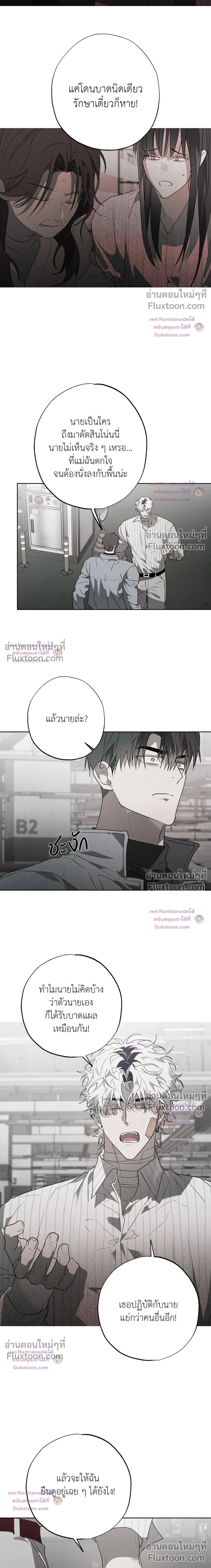 Hold Over You หน้า 5