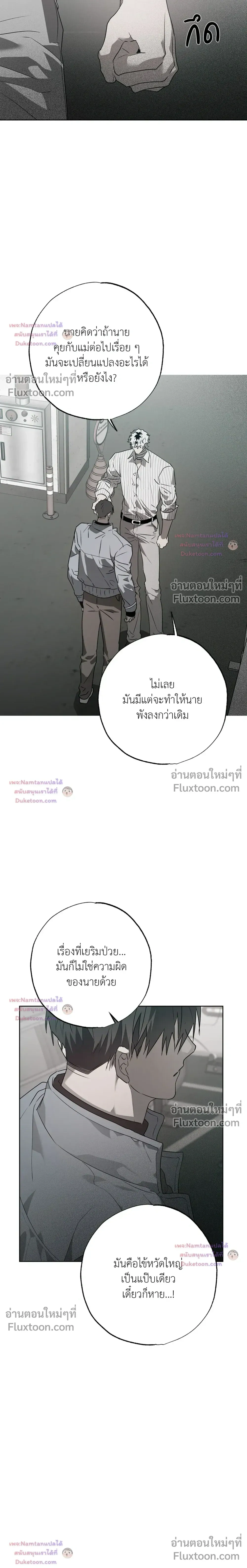 Hold Over You หน้า 6