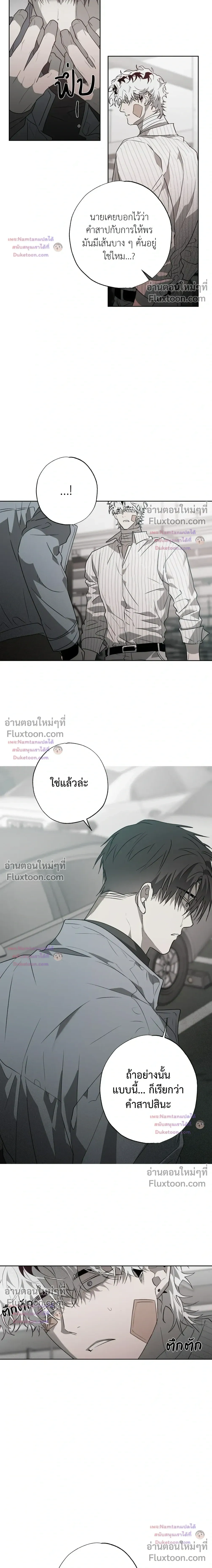Hold Over You หน้า 8