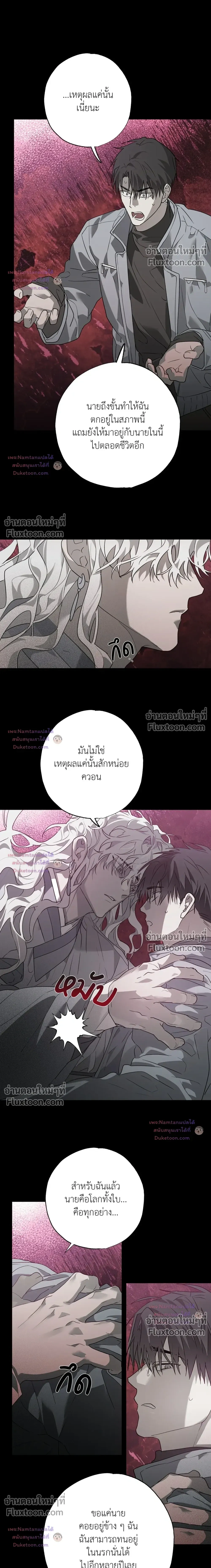 Hold Over You หน้า 13