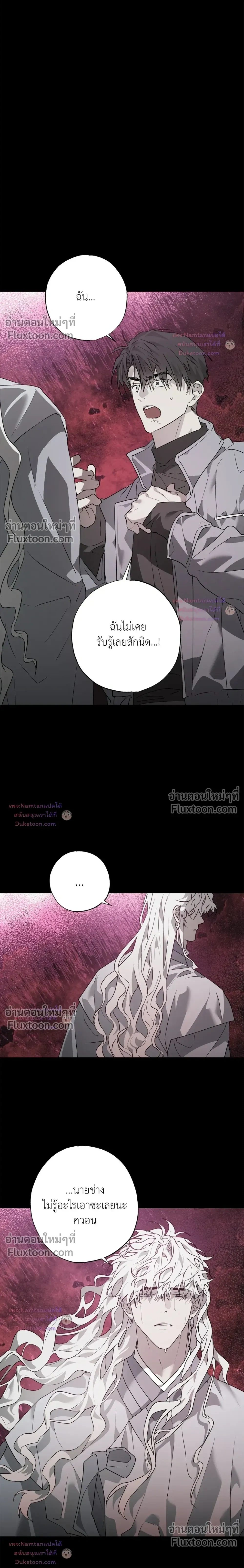 Hold Over You หน้า 16