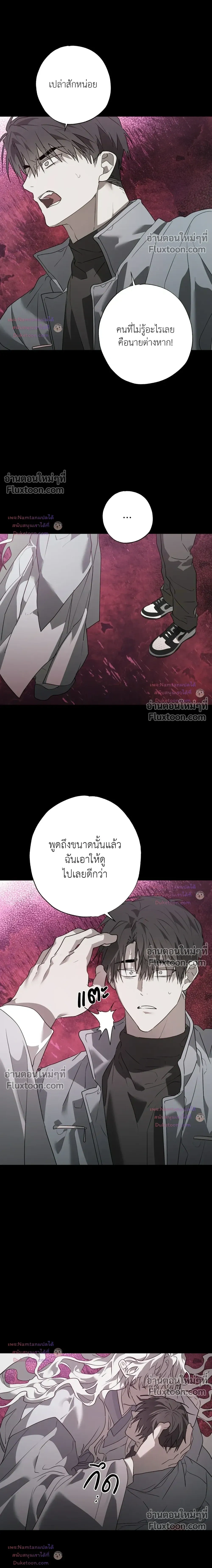 Hold Over You หน้า 17
