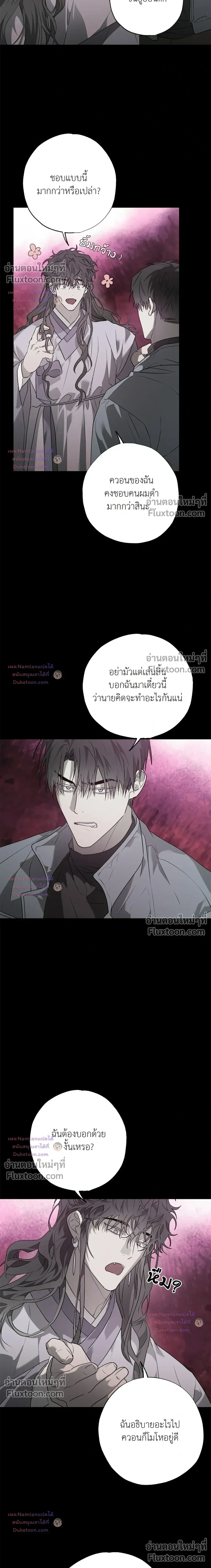 Hold Over You หน้า 3