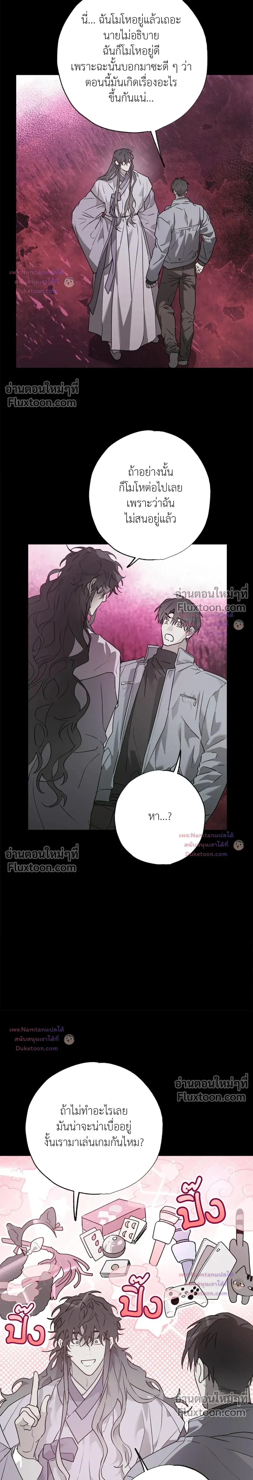 Hold Over You หน้า 4