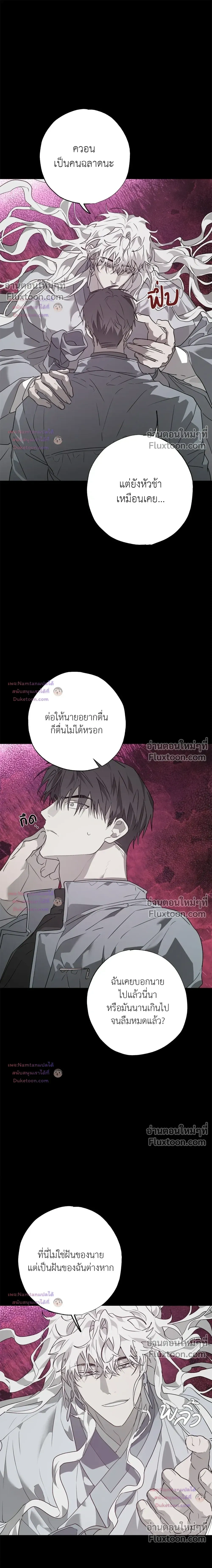 Hold Over You หน้า 7