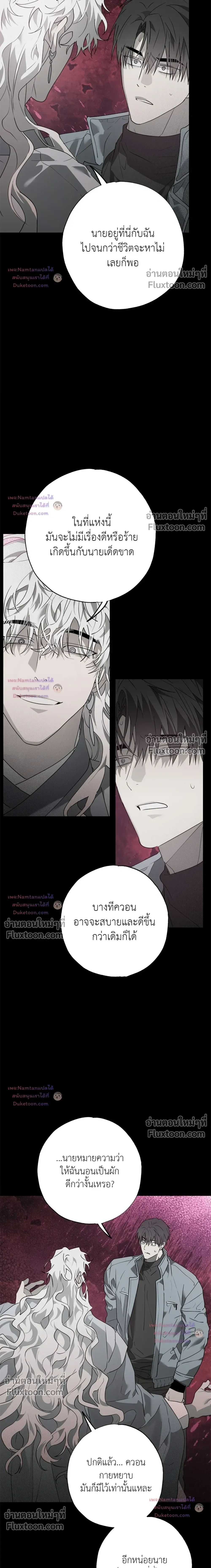 Hold Over You หน้า 10
