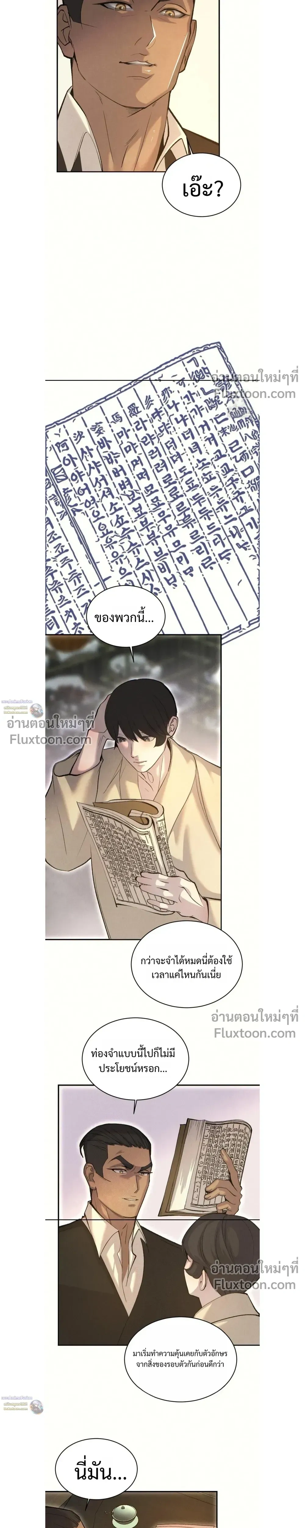 Peach Boy หน้า 4