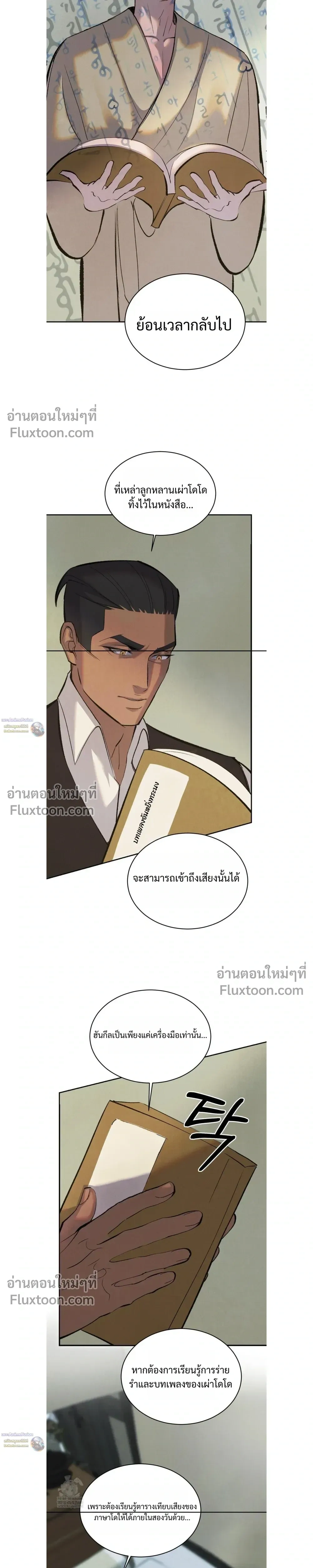 Peach Boy หน้า 6