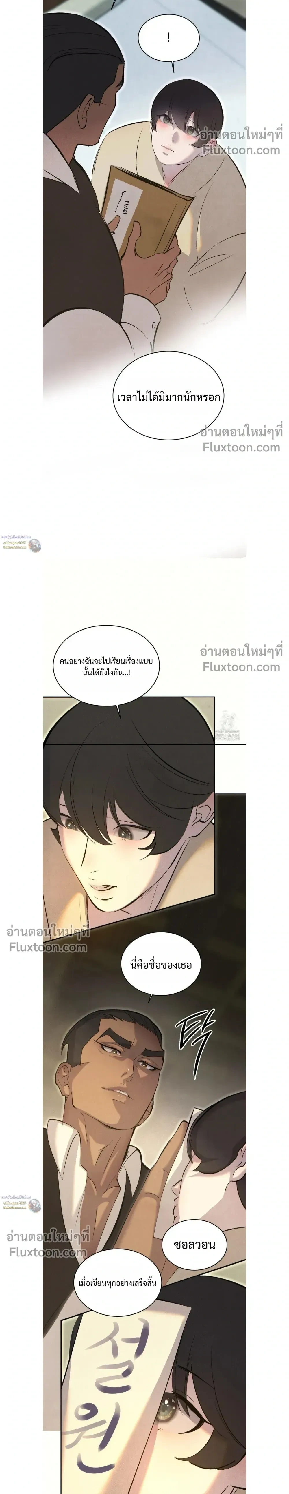 Peach Boy หน้า 7