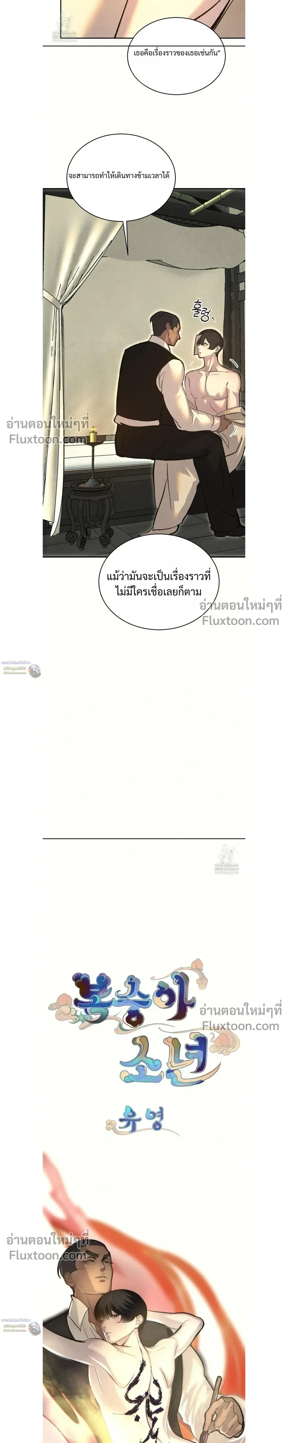 Peach Boy หน้า 8