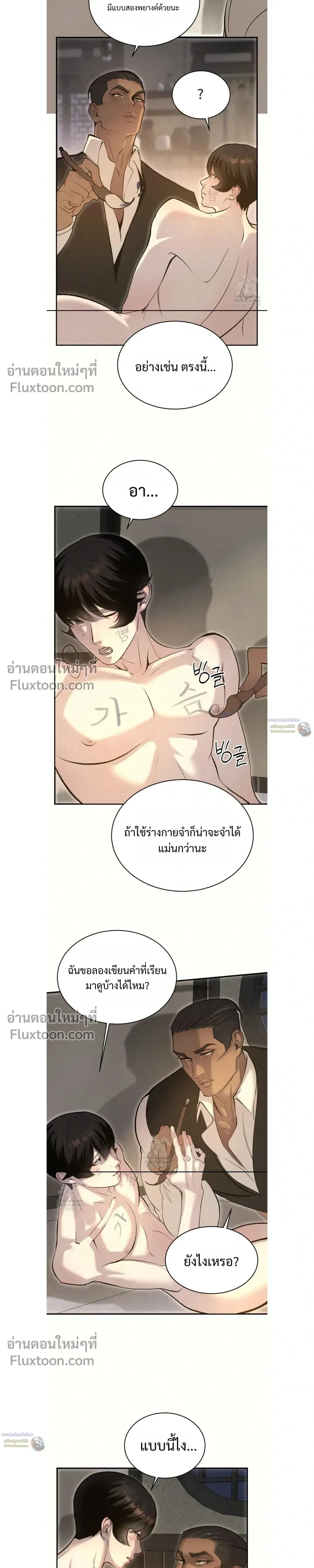 Peach Boy หน้า 10