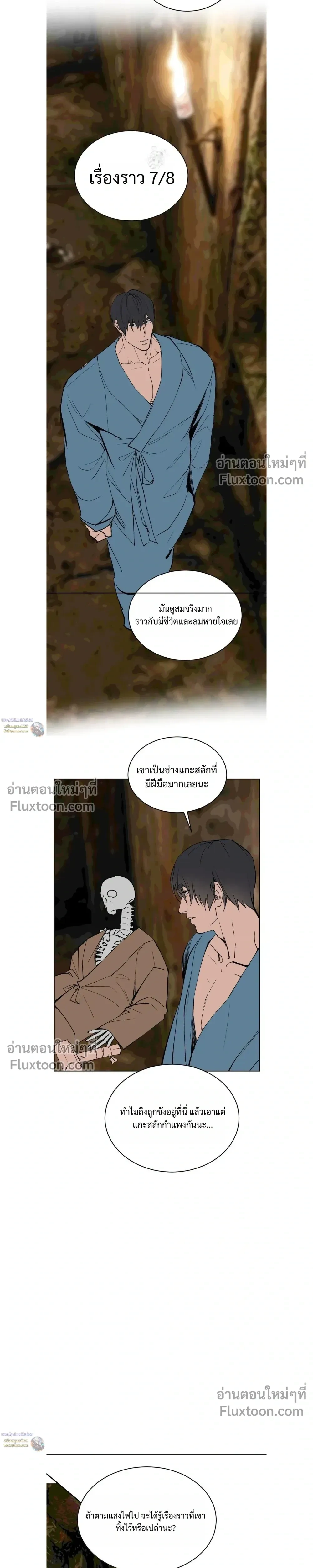 Peach Boy หน้า 16