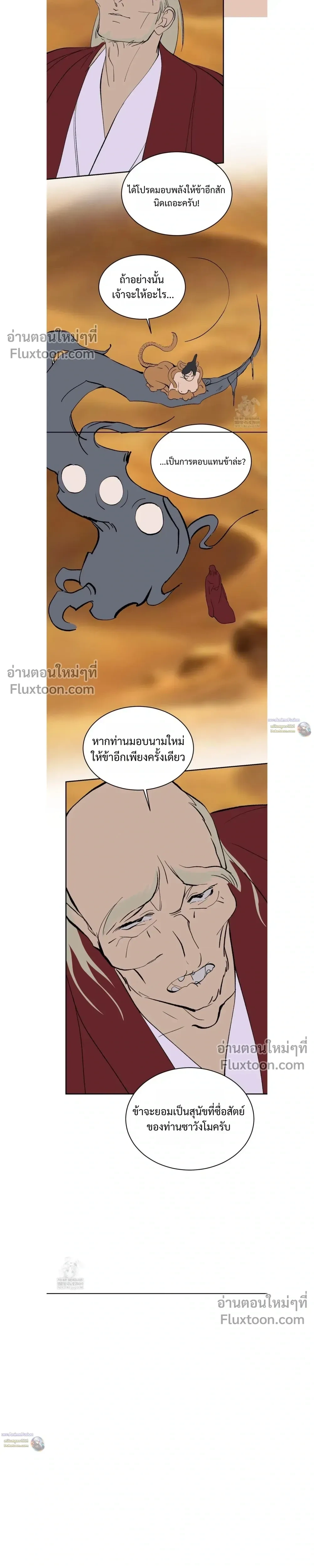 Peach Boy หน้า 4