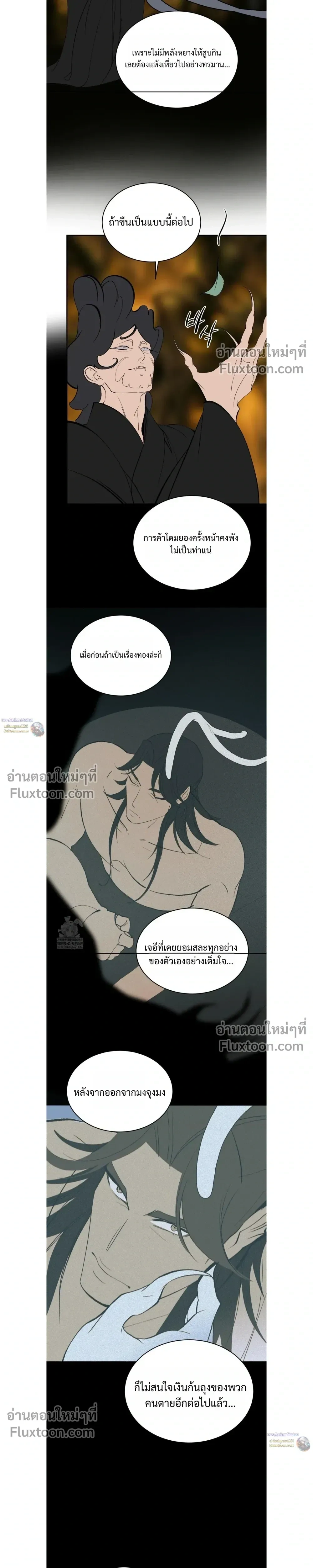 Peach Boy หน้า 8