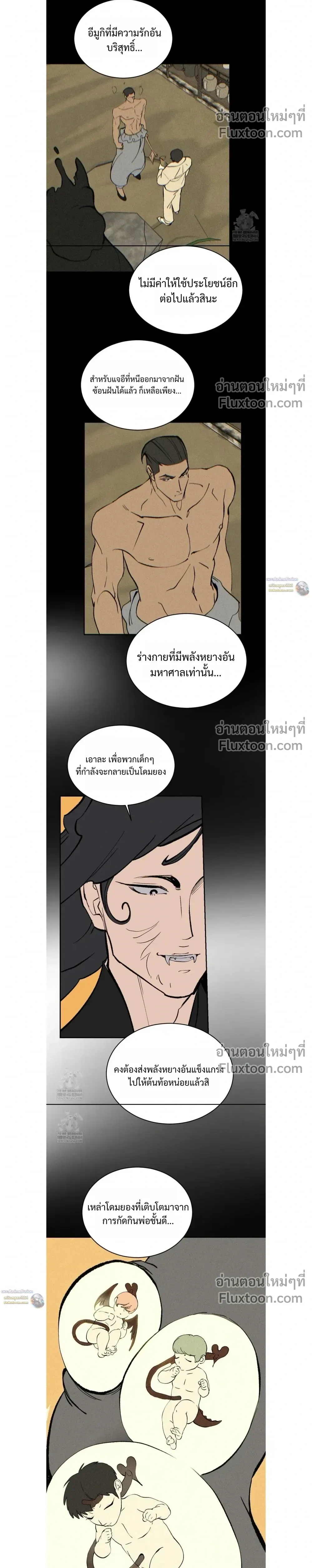 Peach Boy หน้า 9