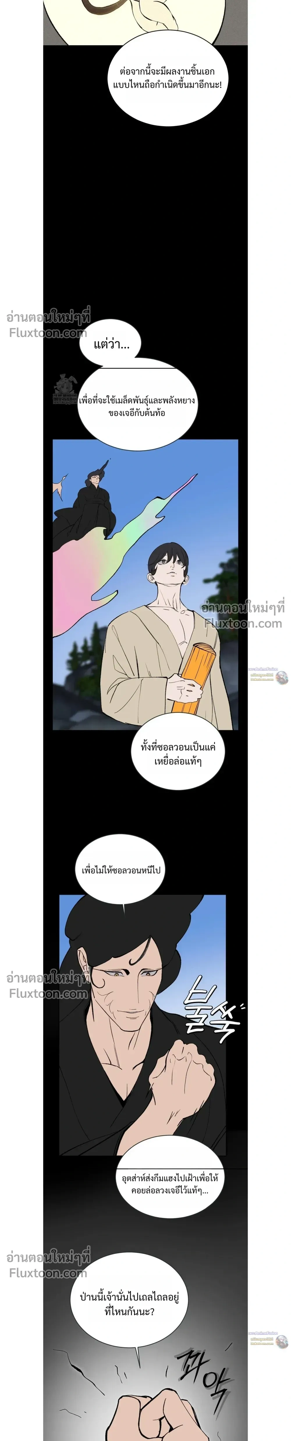 Peach Boy หน้า 10