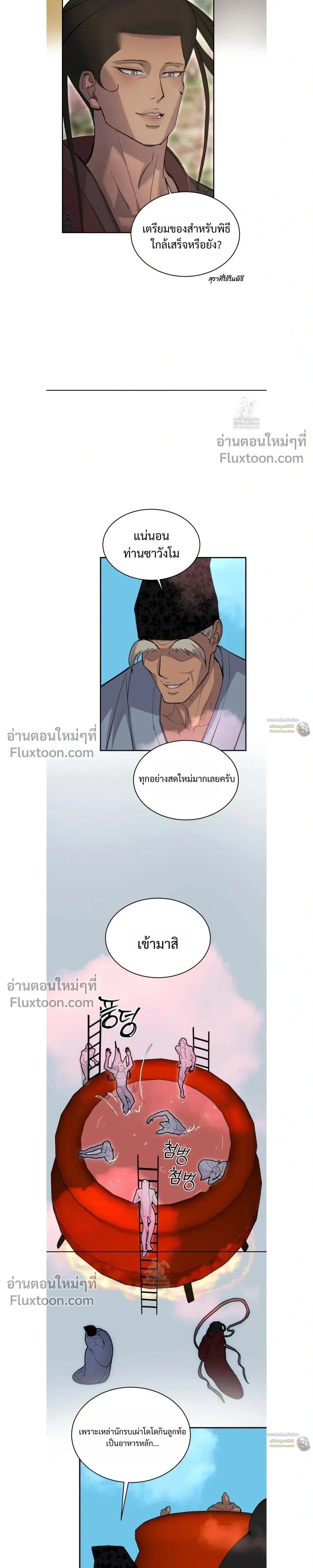 Peach Boy หน้า 4